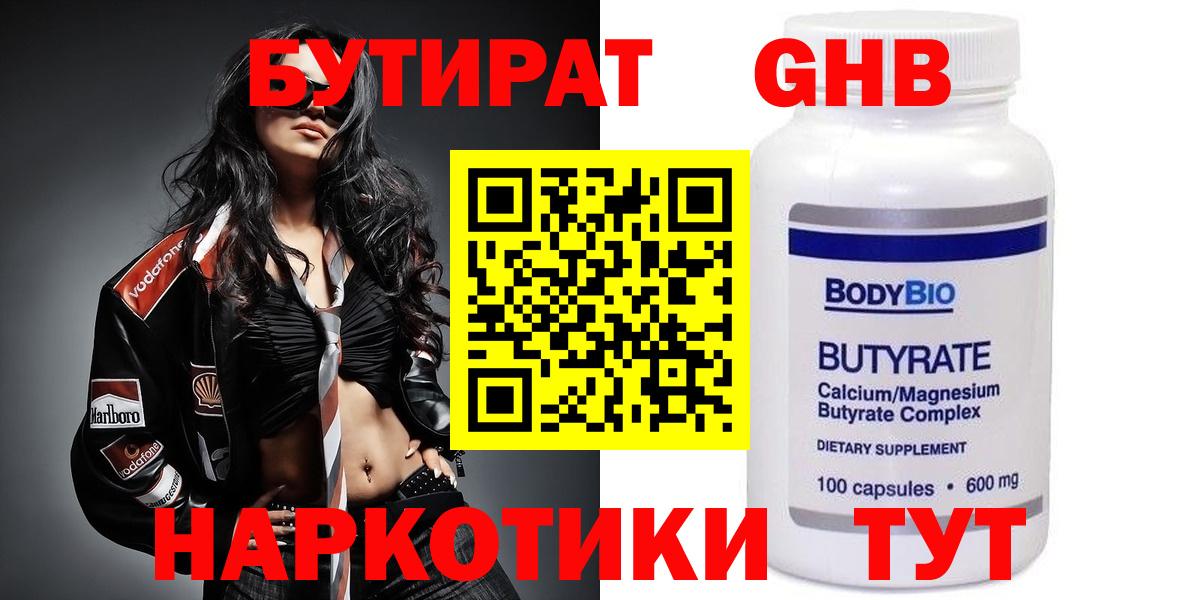 БУТИРАТ бутик  Вход с VPN  Воскресенск 