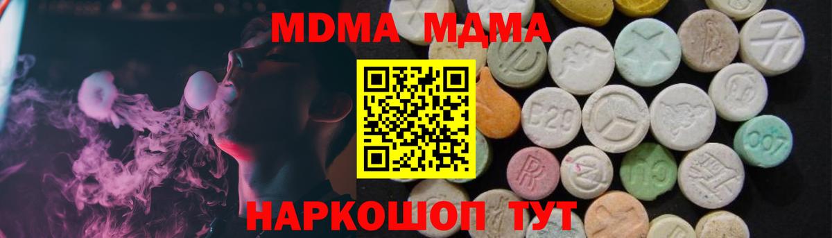 MDMA молли  Вход с VPN  MDMA  MDMA VHQ  Воскресенск 