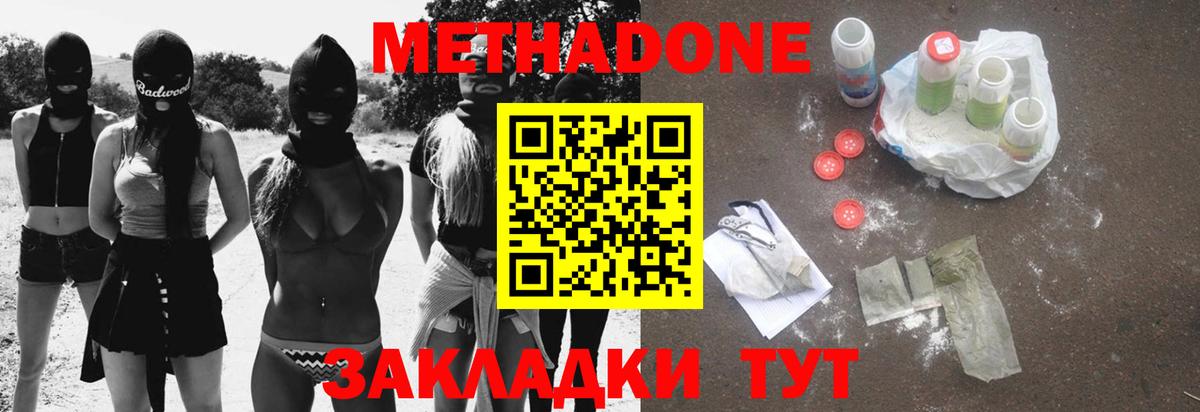 МЕТАДОН methadone Воскресенск