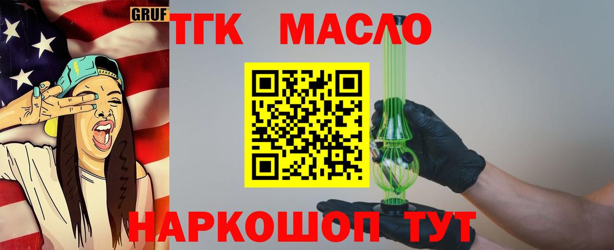 ТГК концентрат  Вход с VPN  ТГК гашишное масло  Воскресенск 